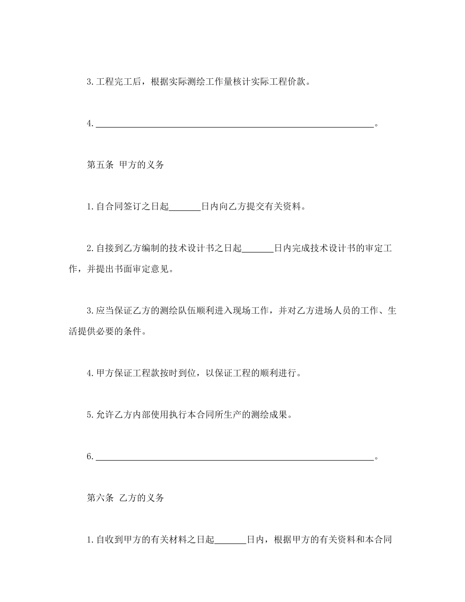 国家工商管理局测绘合同（示范文本）_第3页