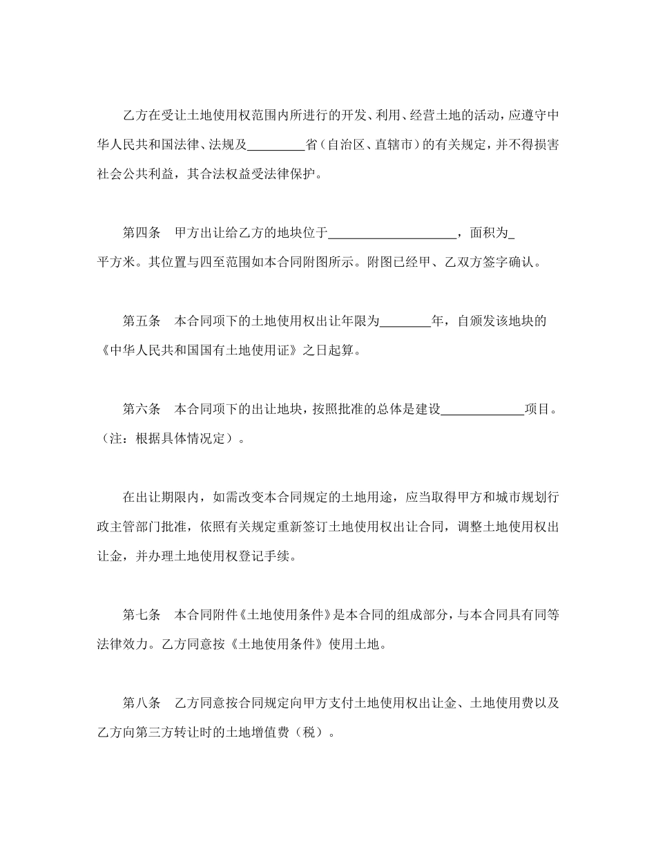 国有土地使用权出让合同（宗地）_第2页