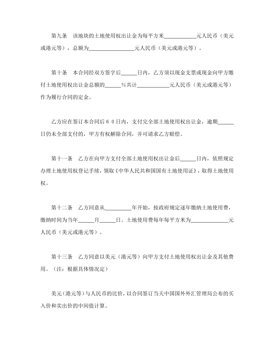 国有土地使用权出让合同（宗地）_第3页