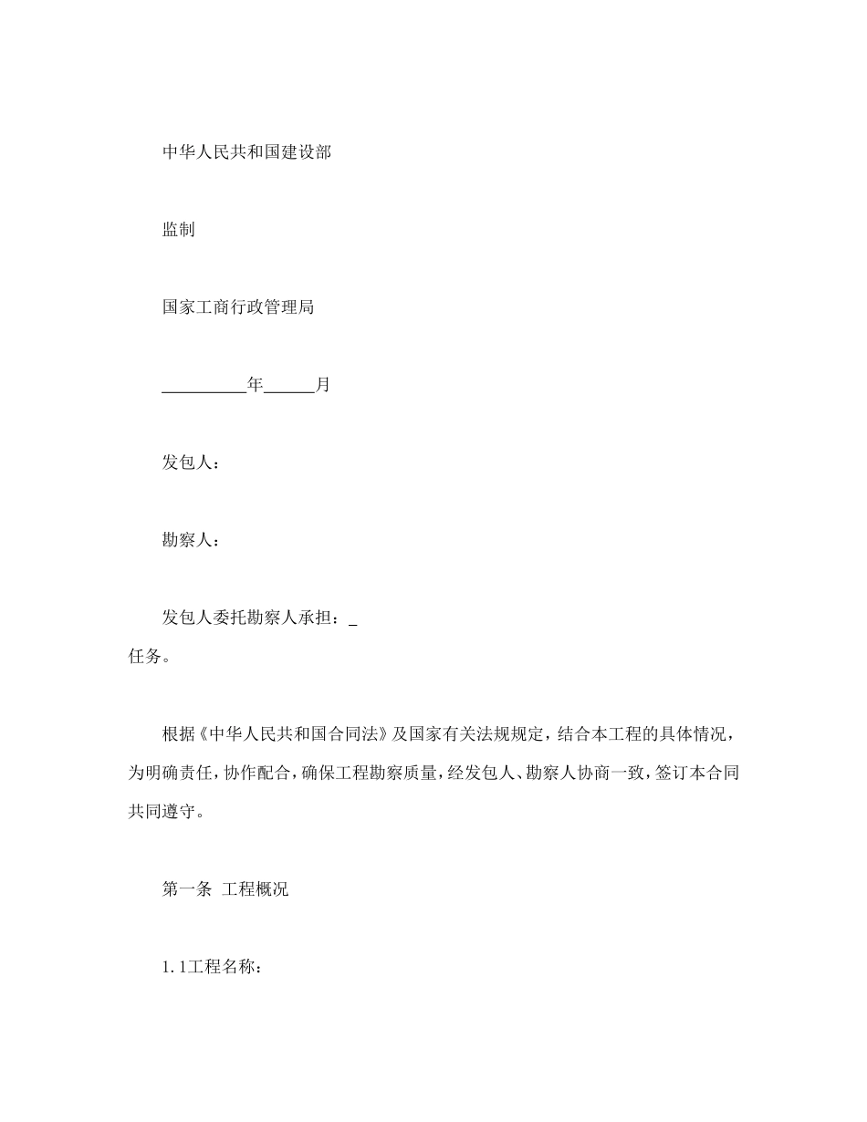 建设工程勘察合同（一）_第2页