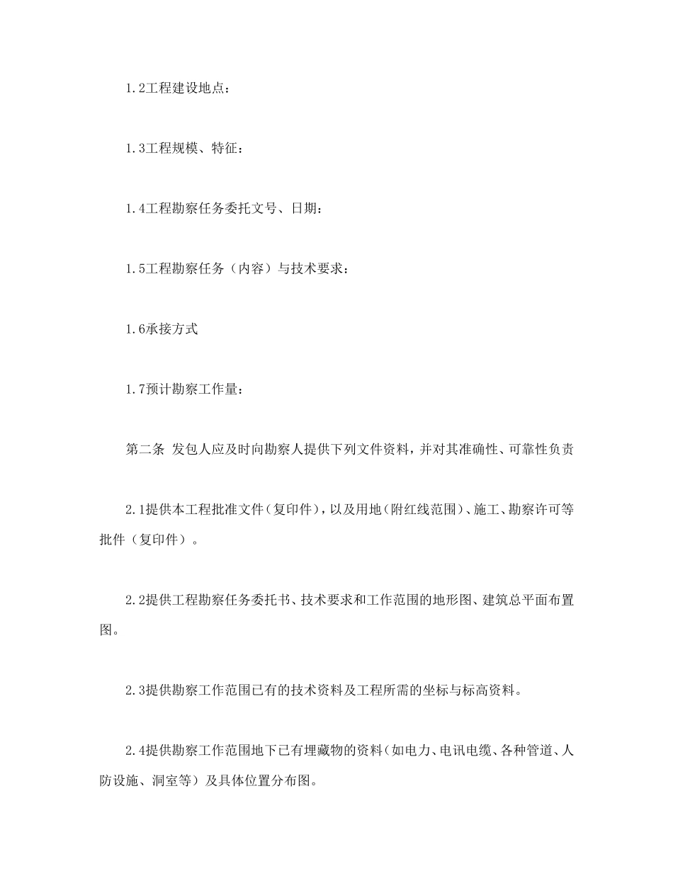 建设工程勘察合同（一）_第3页