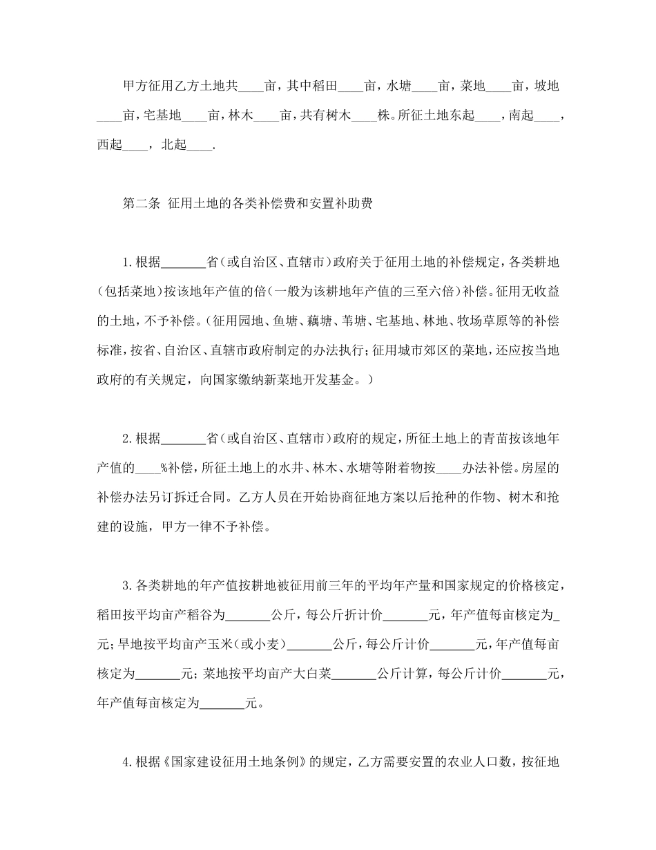 建设工程征用土地合同_第2页