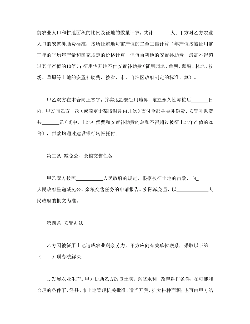 建设工程征用土地合同_第3页