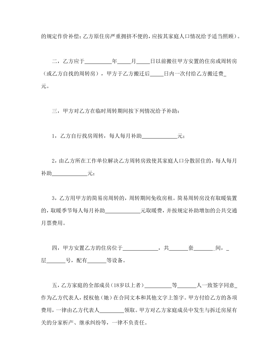 建筑安装工程拆迁房屋合同_第2页