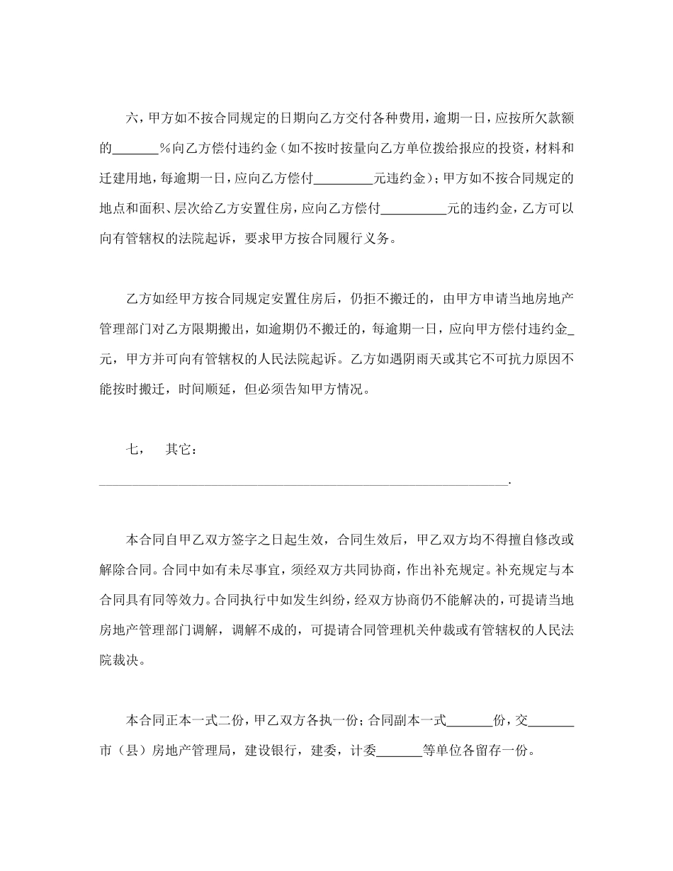 建筑安装工程拆迁房屋合同_第3页