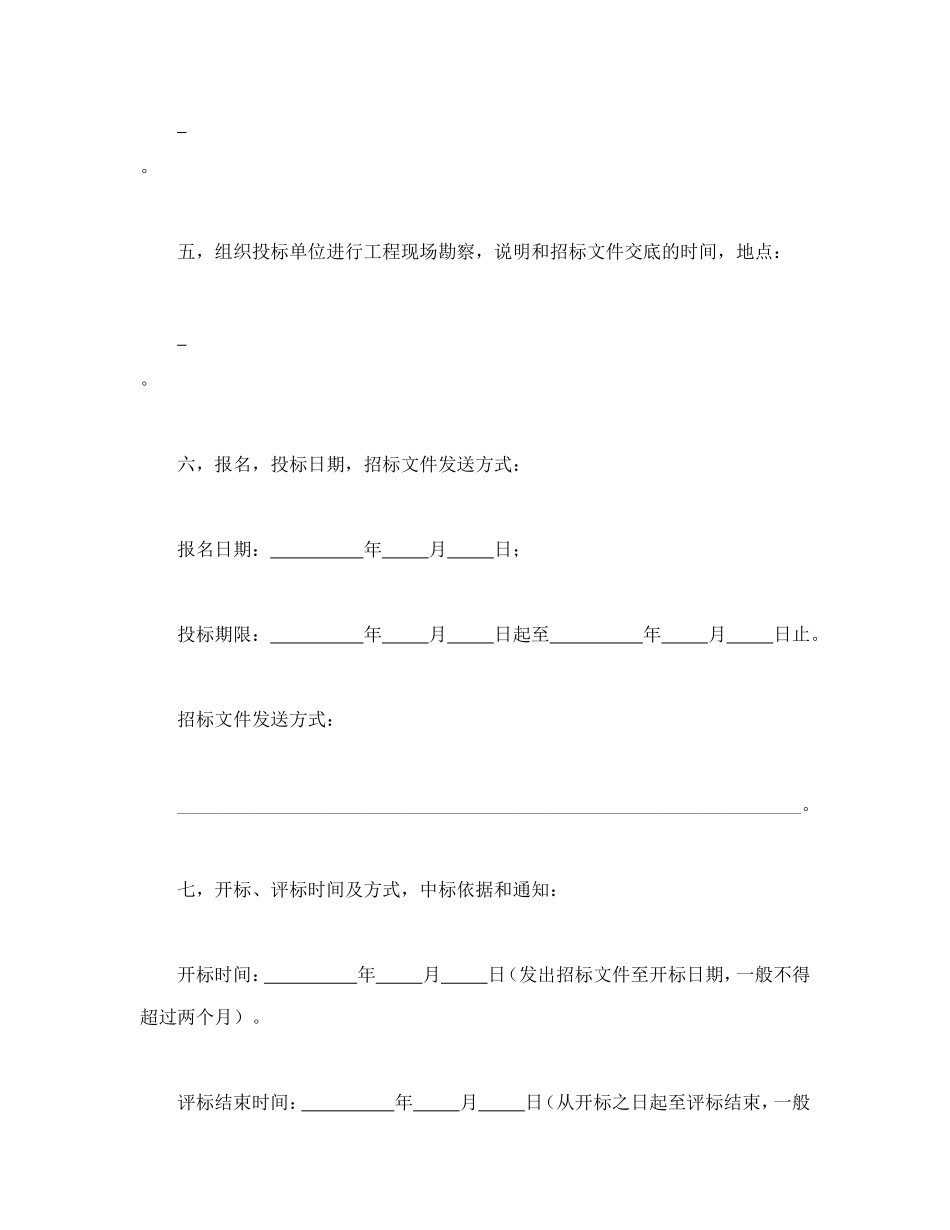 建筑安装工程招标书_第3页