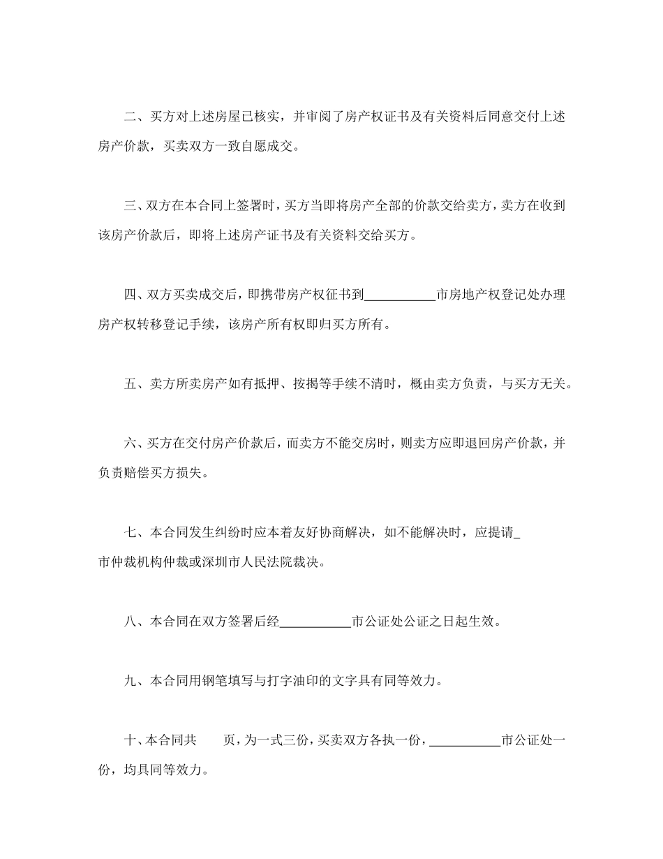 经济特区房产转让合同_第2页