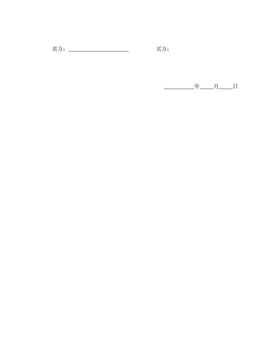 经济特区房产转让合同_第3页