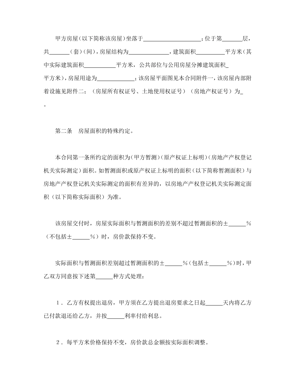 旧房屋买卖合同_第2页