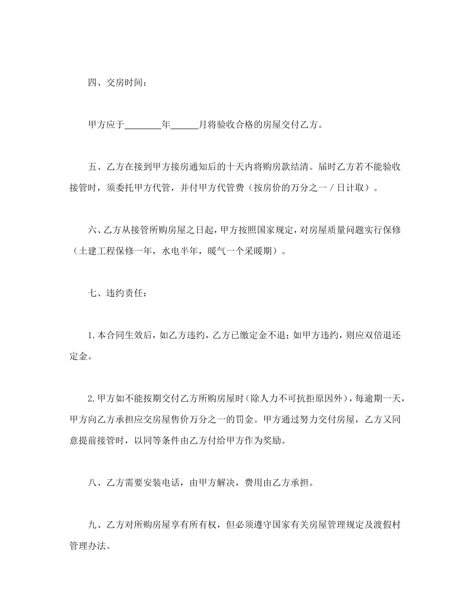 商品房产购销合同_第2页