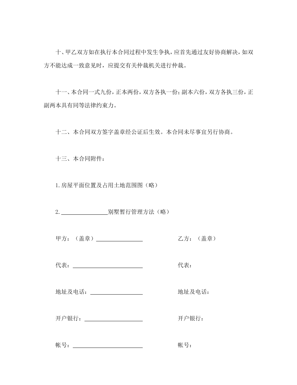 商品房产购销合同_第3页