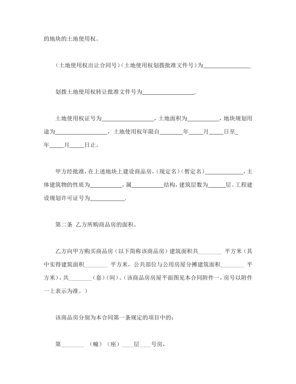 商品房购销合同_第2页