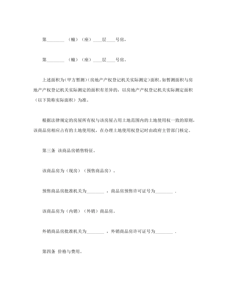 商品房购销合同_第3页