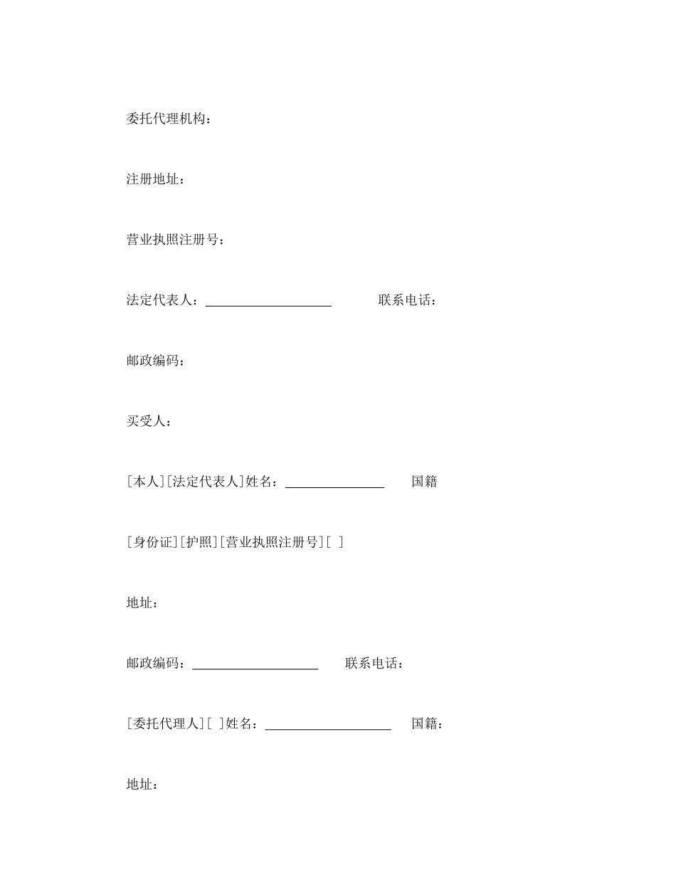 商品房买卖合同_第2页