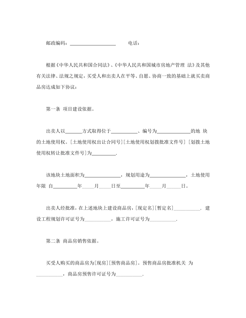 商品房买卖合同_第3页