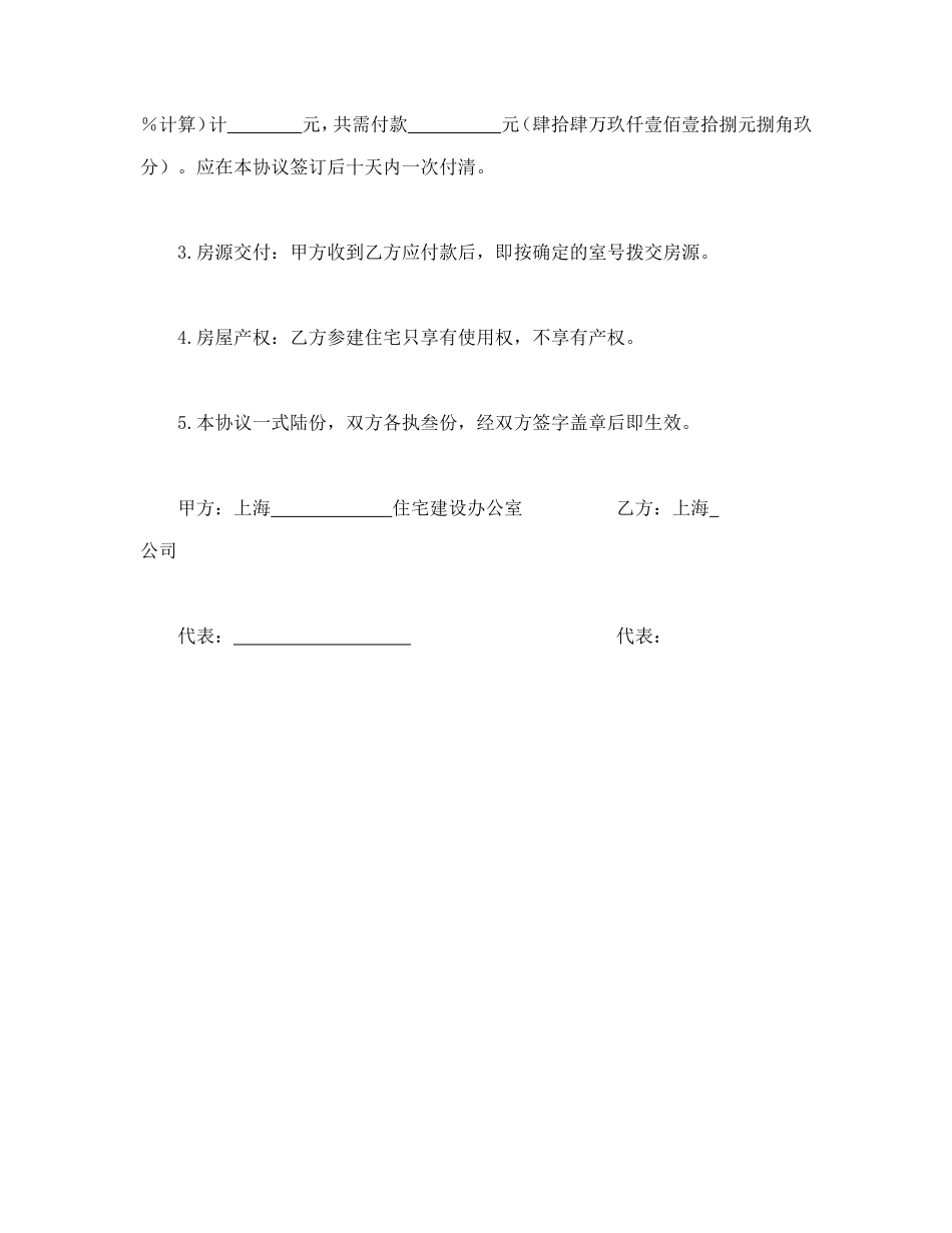 上海市参建住宅协议书_第2页