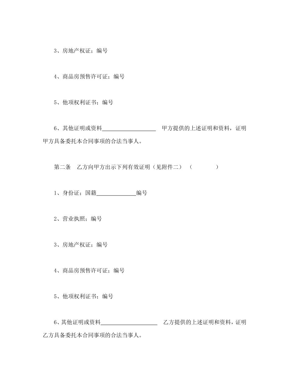 上海市房地产经纪合同_第2页