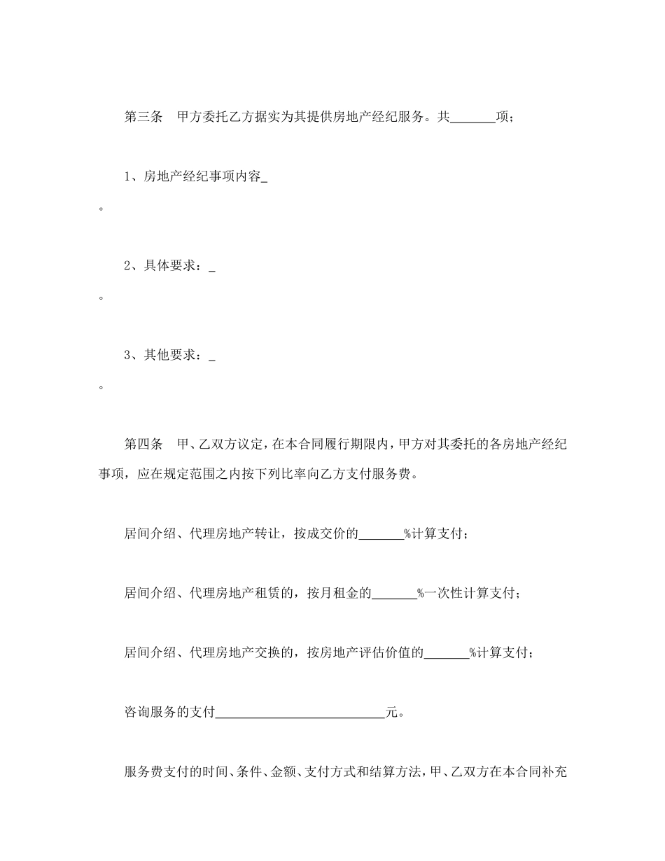上海市房地产经纪合同_第3页