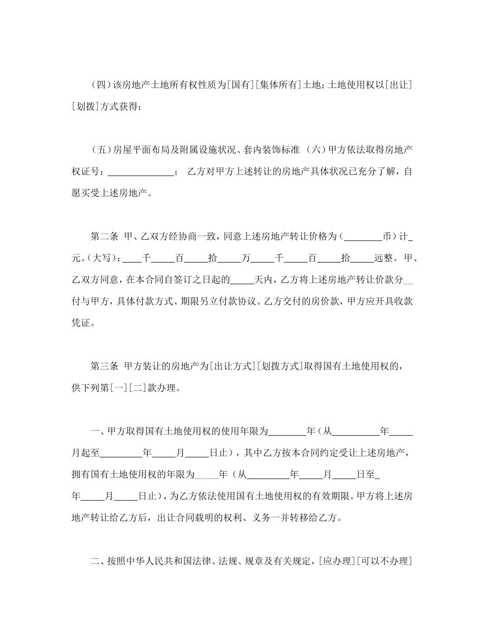 上海市房地产买卖合同_第2页