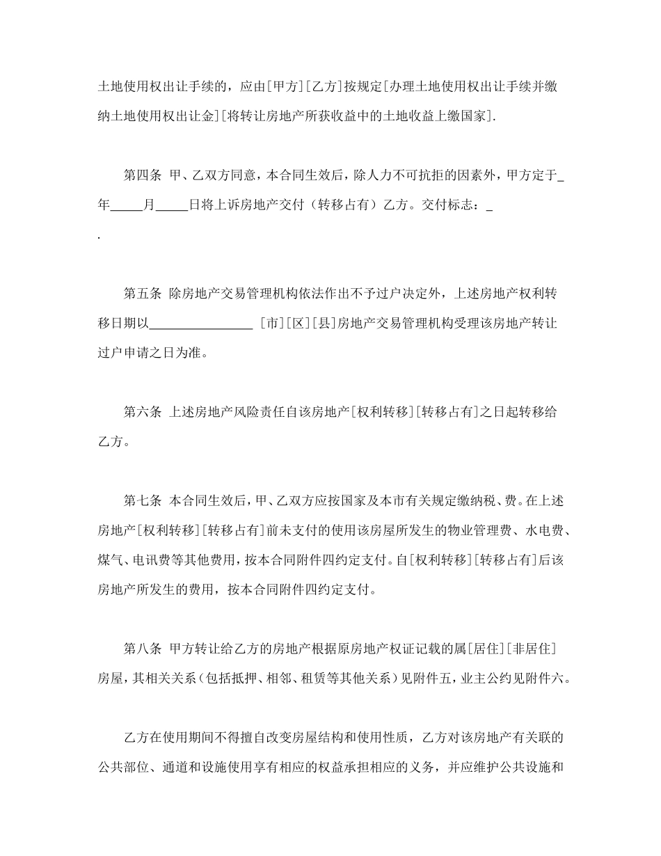 上海市房地产买卖合同_第3页