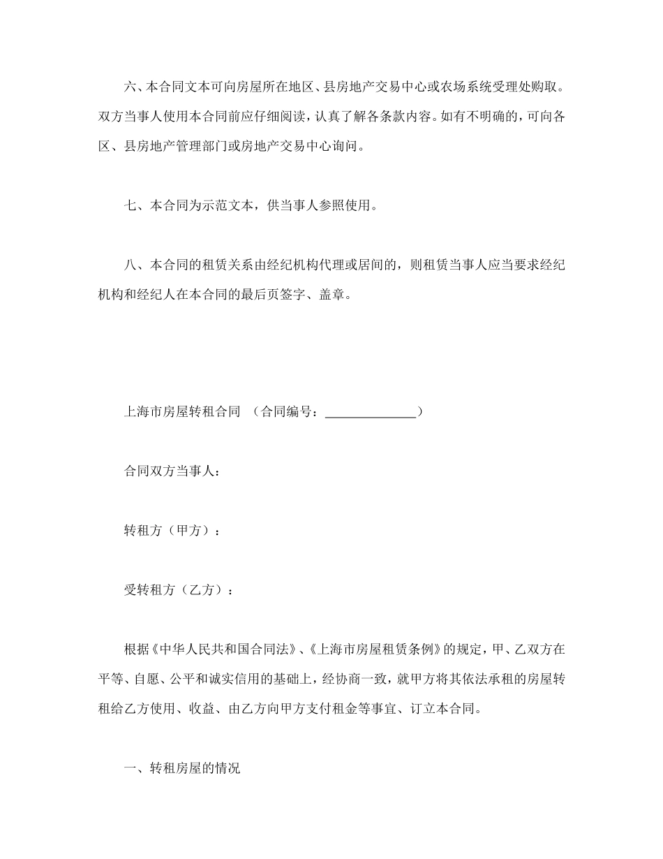 上海市房屋转租合同样本_第2页