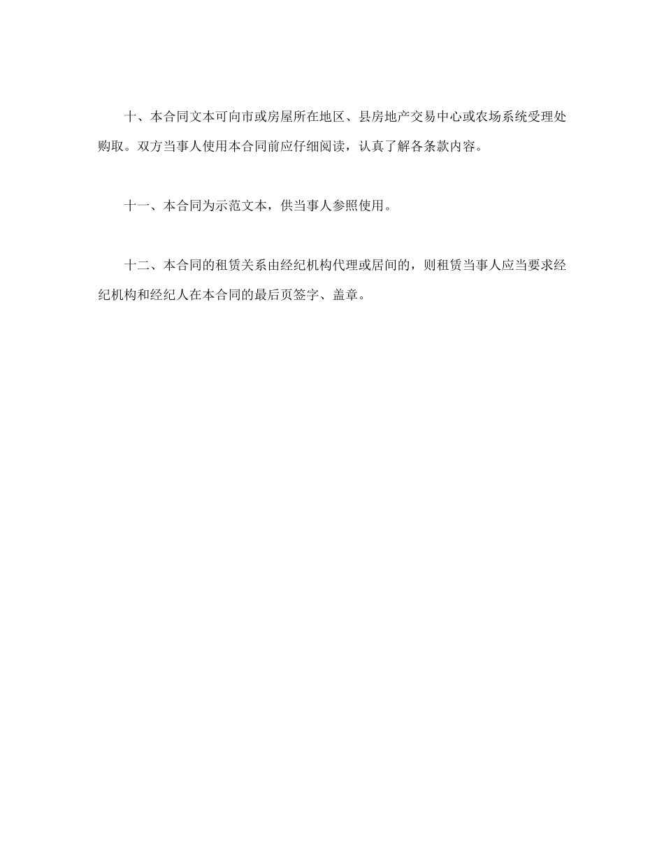 上海市房屋租赁(商品房预租)合同样本_第3页