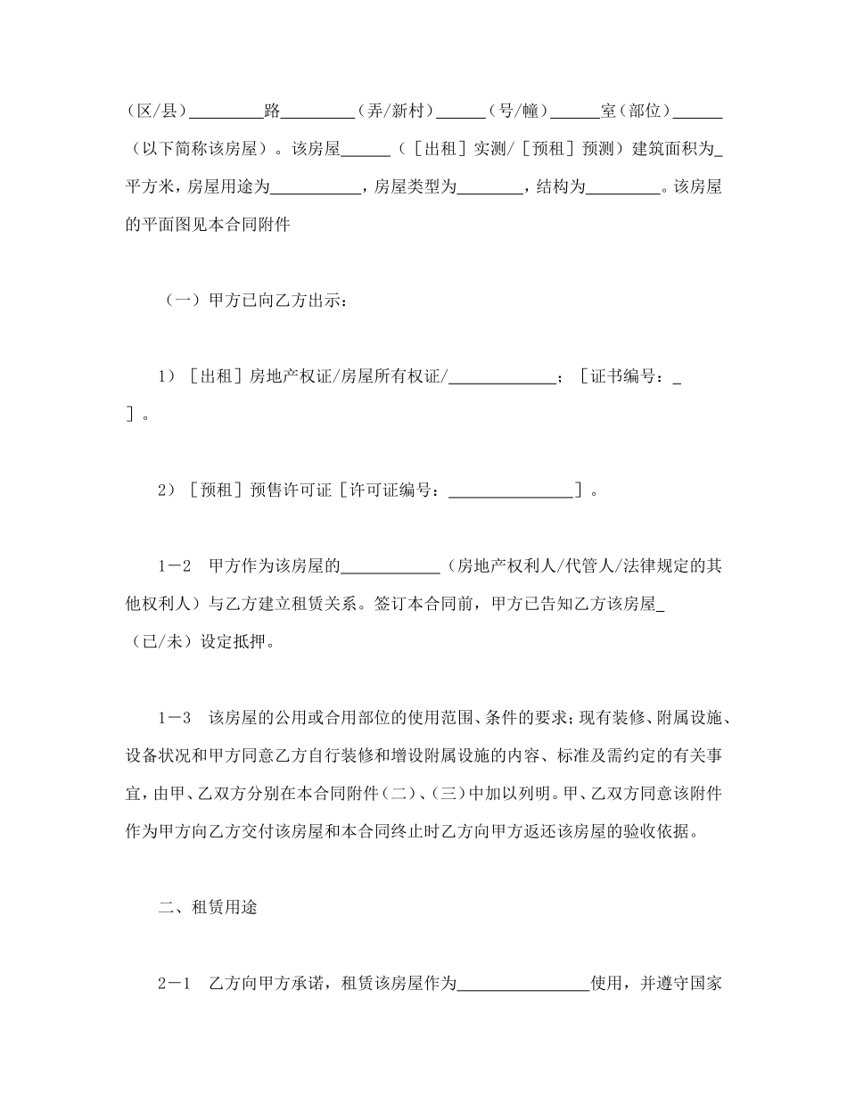 上海市房屋租赁合同_第2页