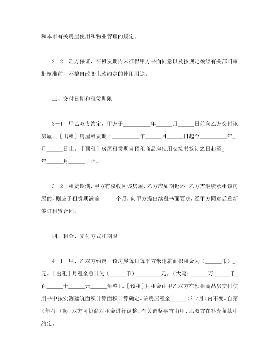 上海市房屋租赁合同_第3页