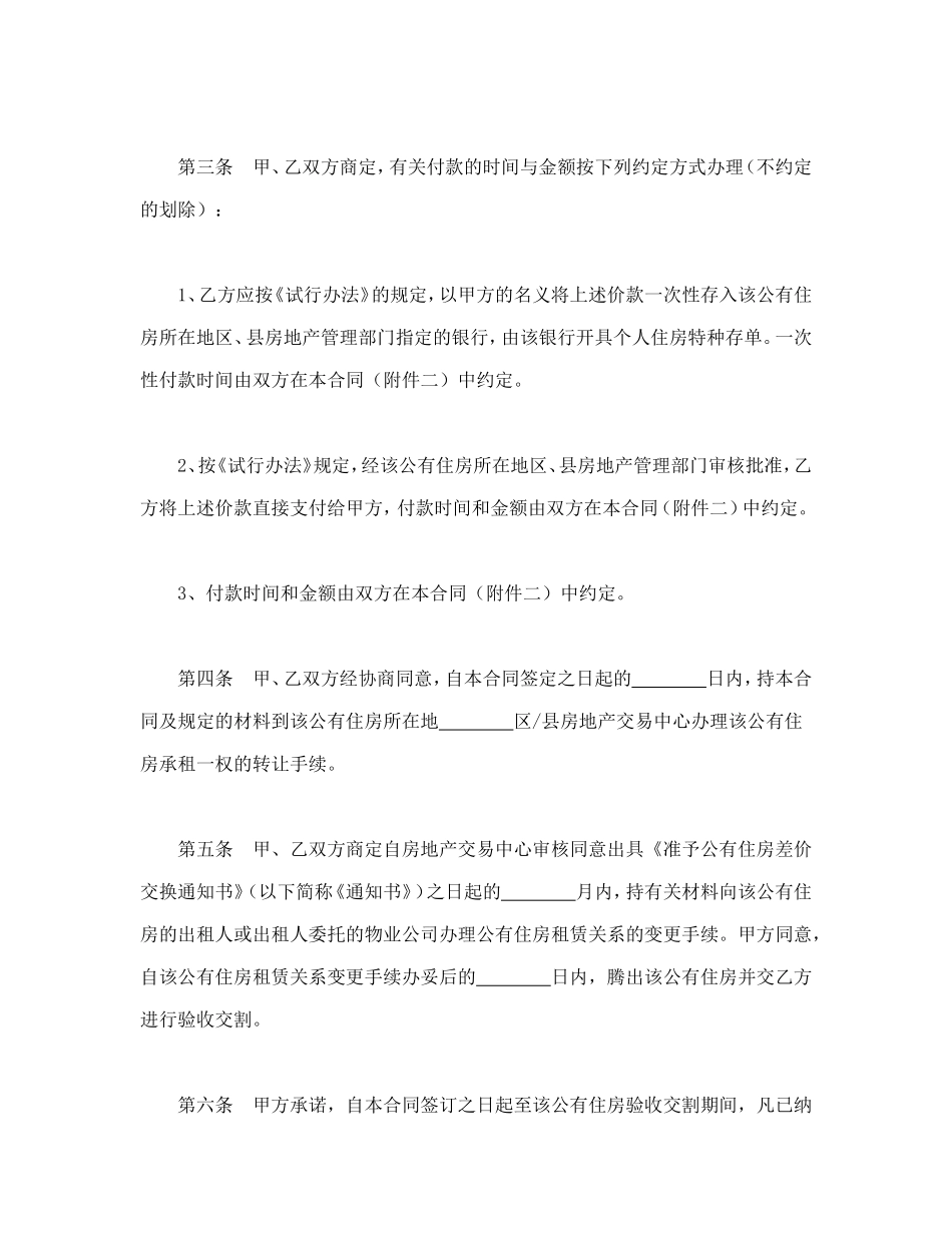 上海市公有住房承租权转让合同_第2页