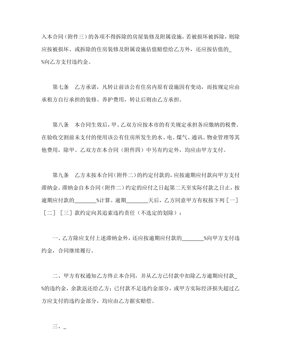 上海市公有住房承租权转让合同_第3页