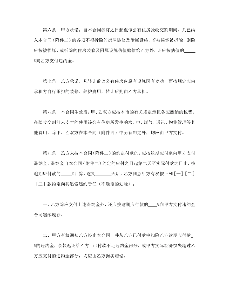 上海市公有住房承租权转让合同样本_第3页