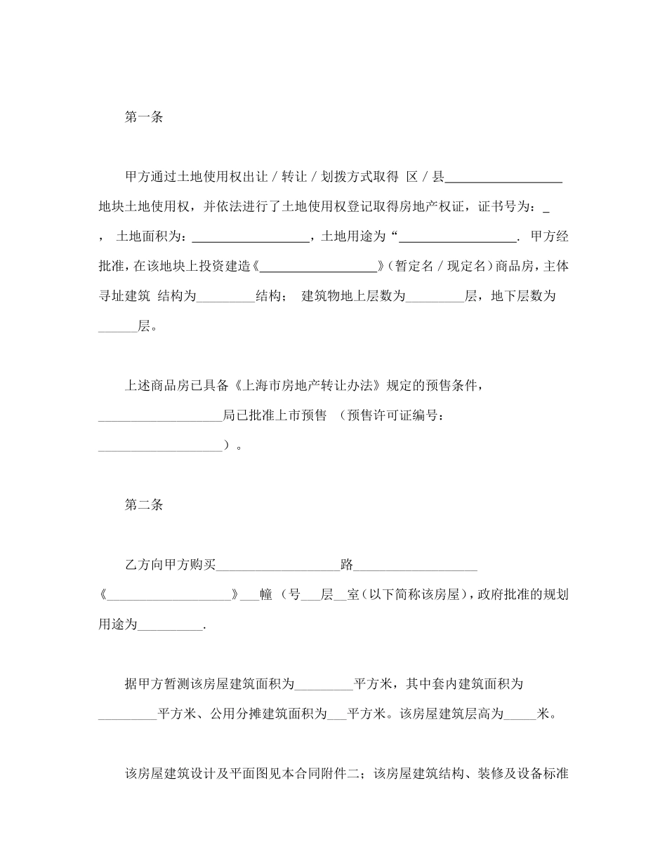 上海市商品房预售合同_第2页