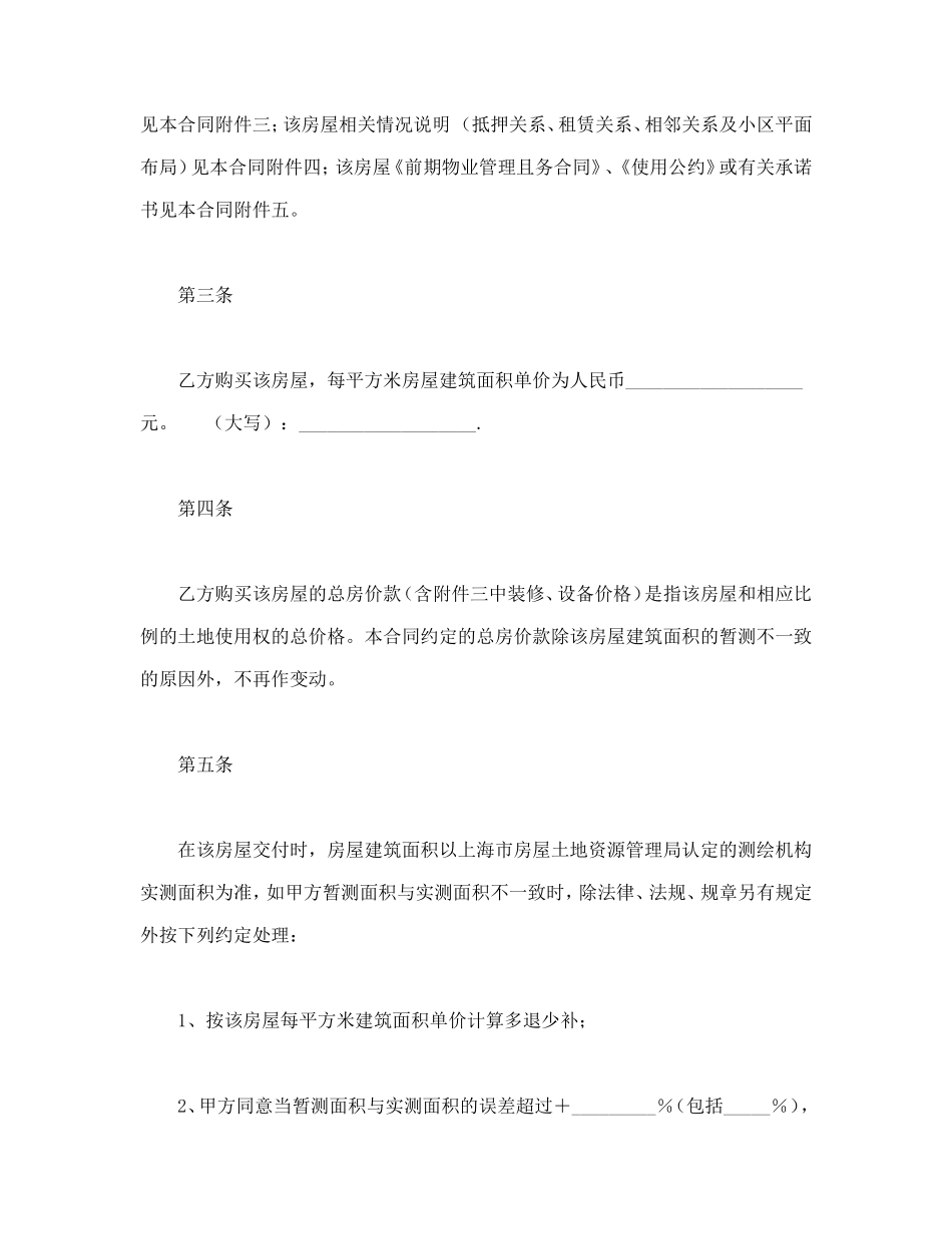 上海市商品房预售合同_第3页