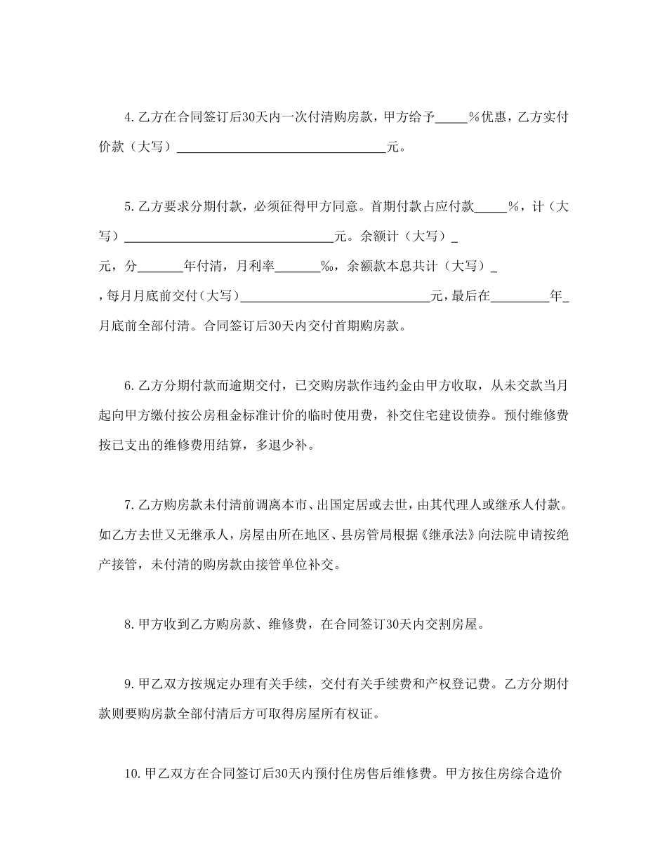 上海市优惠价房买卖合同_第2页