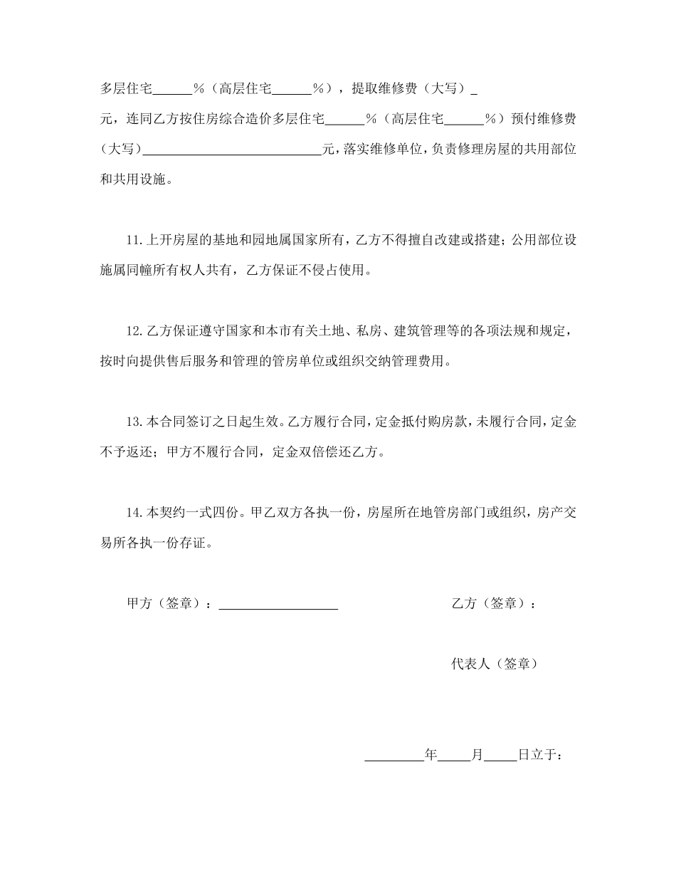 上海市优惠价房买卖合同_第3页