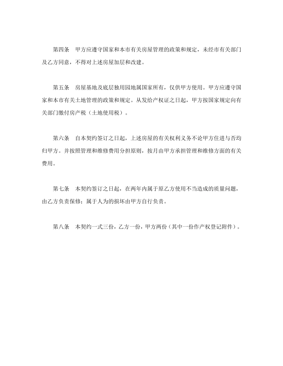 私有房屋买卖契约_第2页