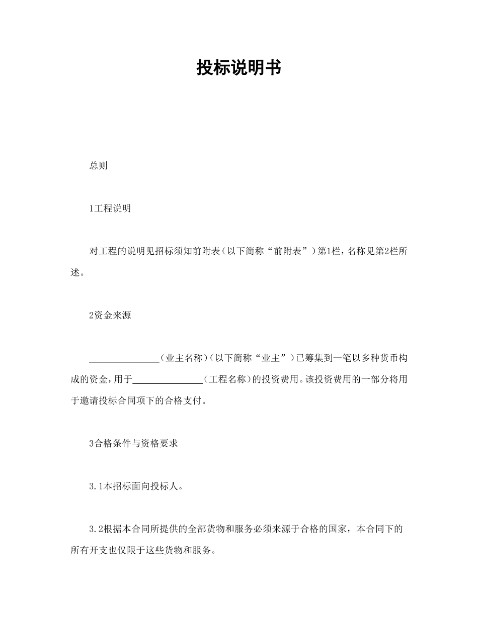 投标说明书_第1页