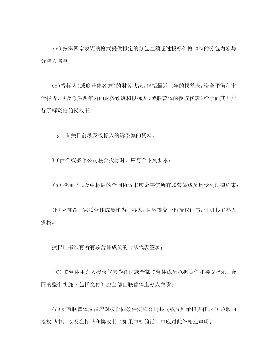 投标说明书_第3页