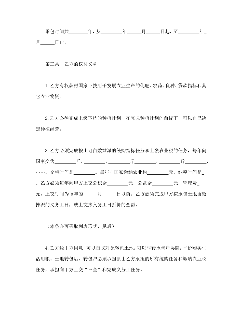 土地联产经营承包合同_第2页