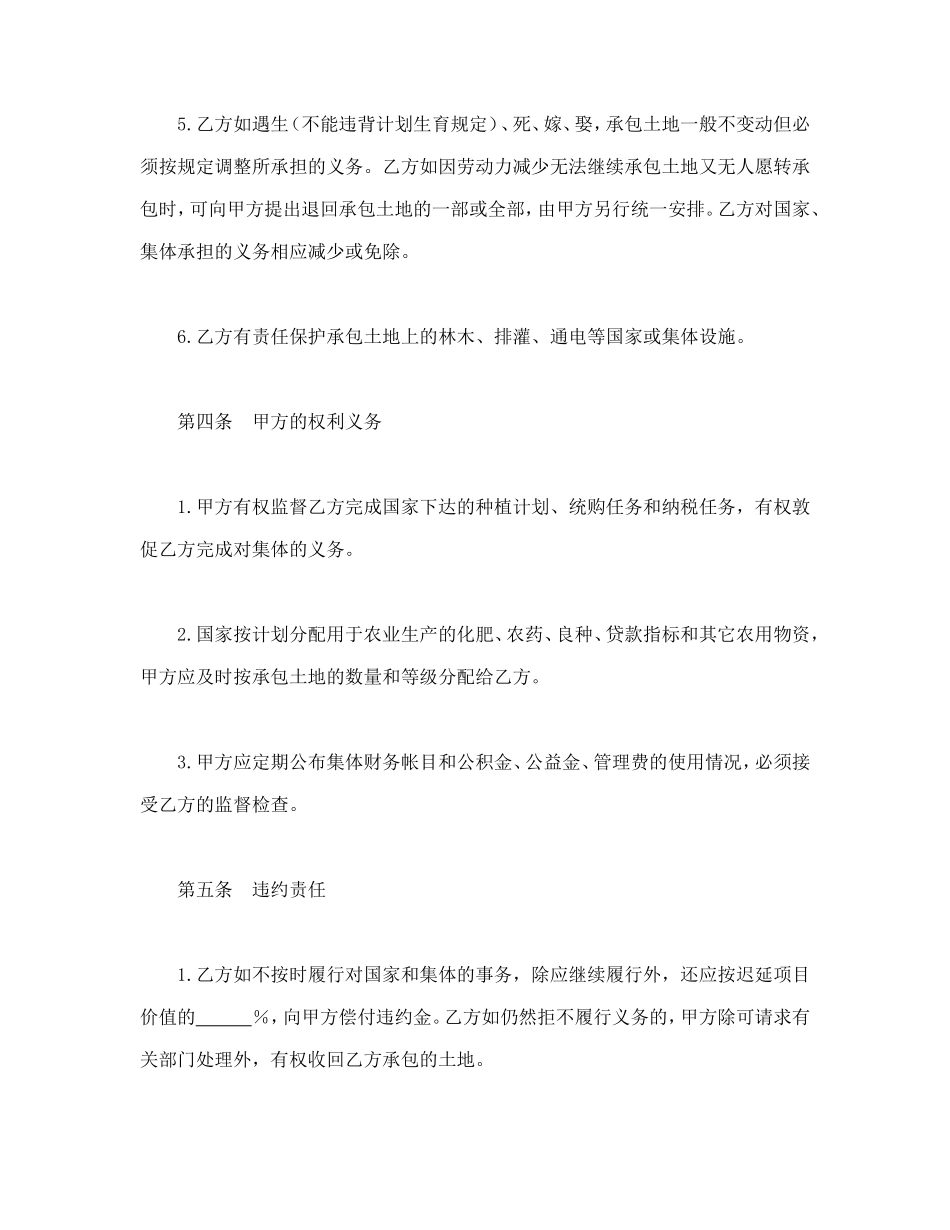 土地联产经营承包合同_第3页