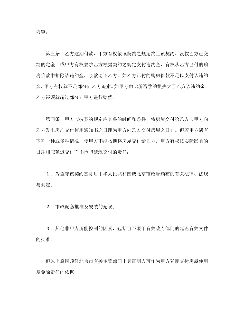 外销商品房预售契约补充协议_第2页