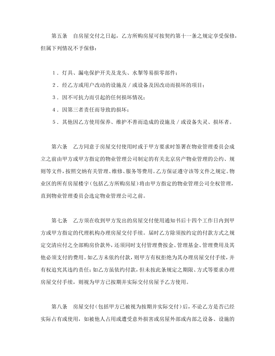 外销商品房预售契约补充协议_第3页