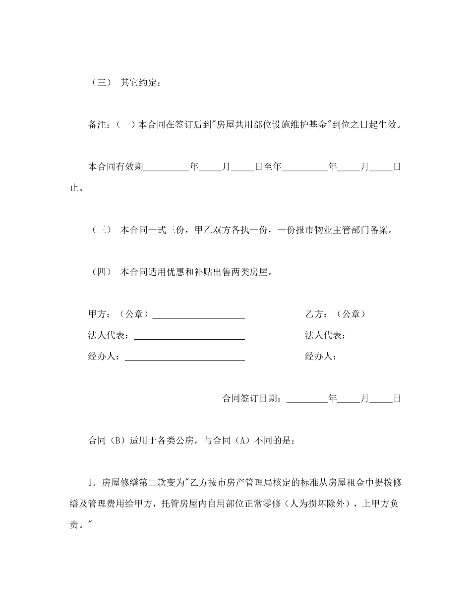委托合同（供物业委托管理用）_第3页