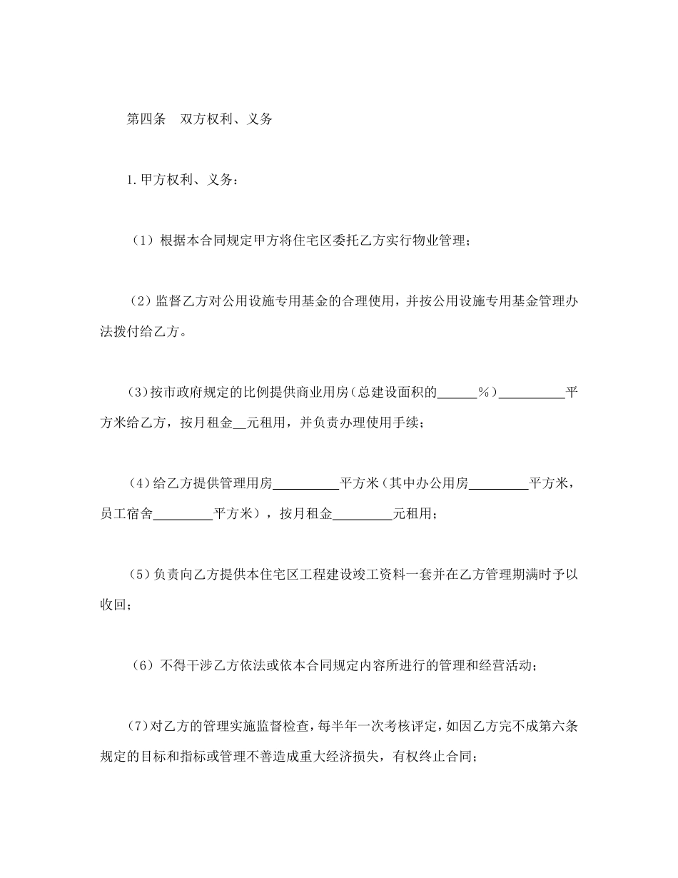 委托物业管理合同_第3页