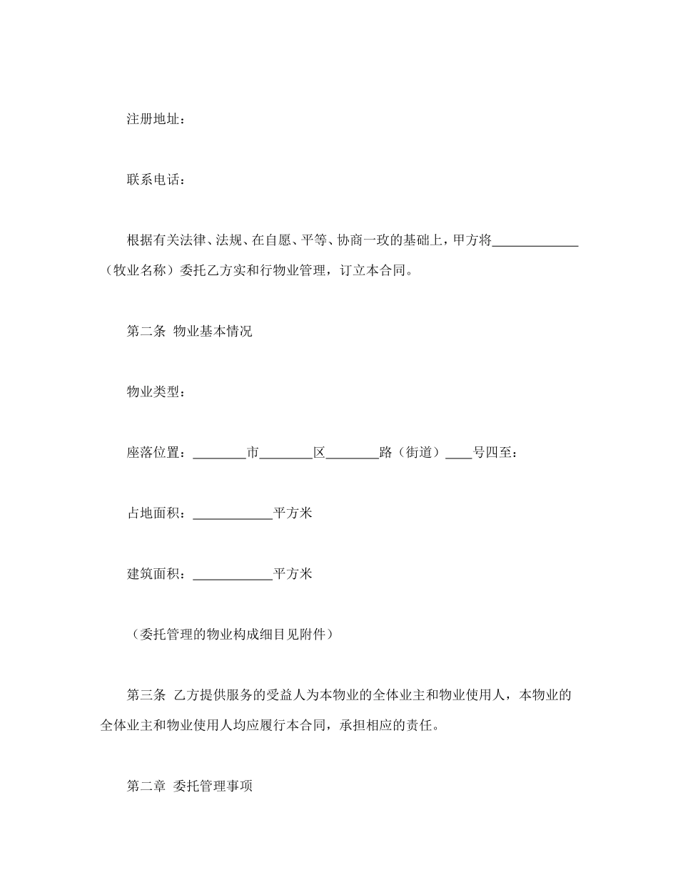 物业管理服务合同_第2页