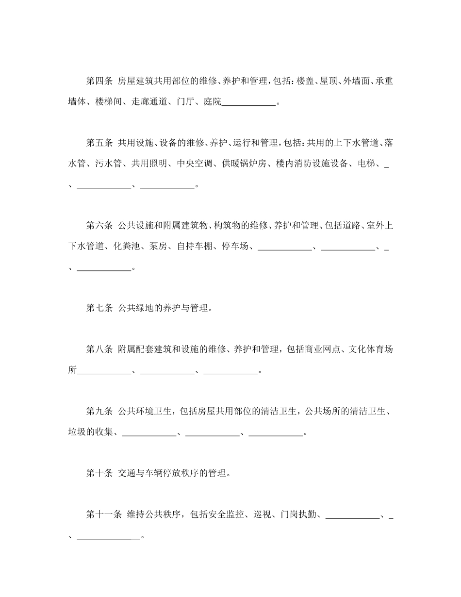 物业管理服务合同_第3页