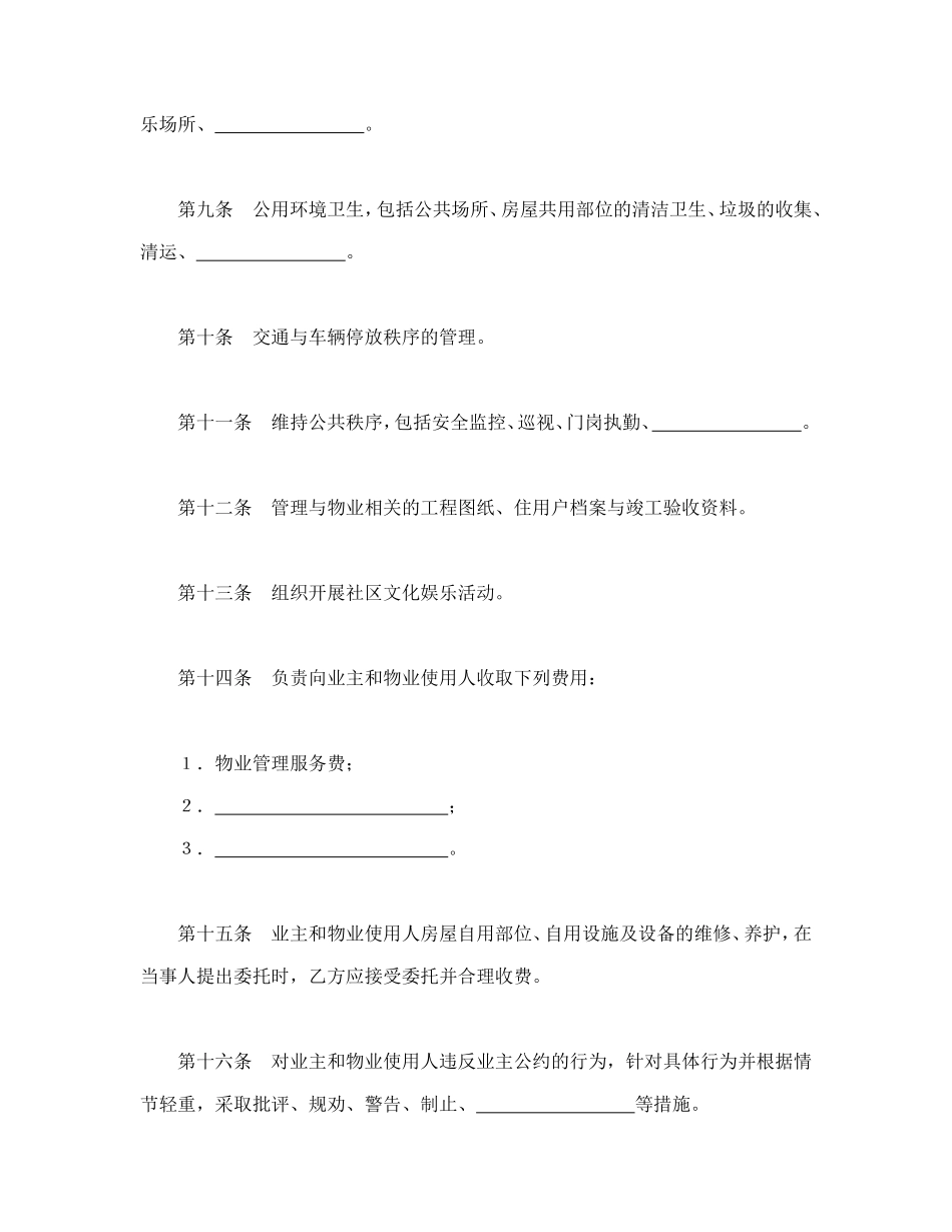 物业管理委托合同示范文本_第3页