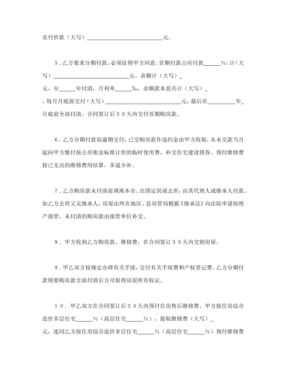 优惠价房买卖合同_第2页