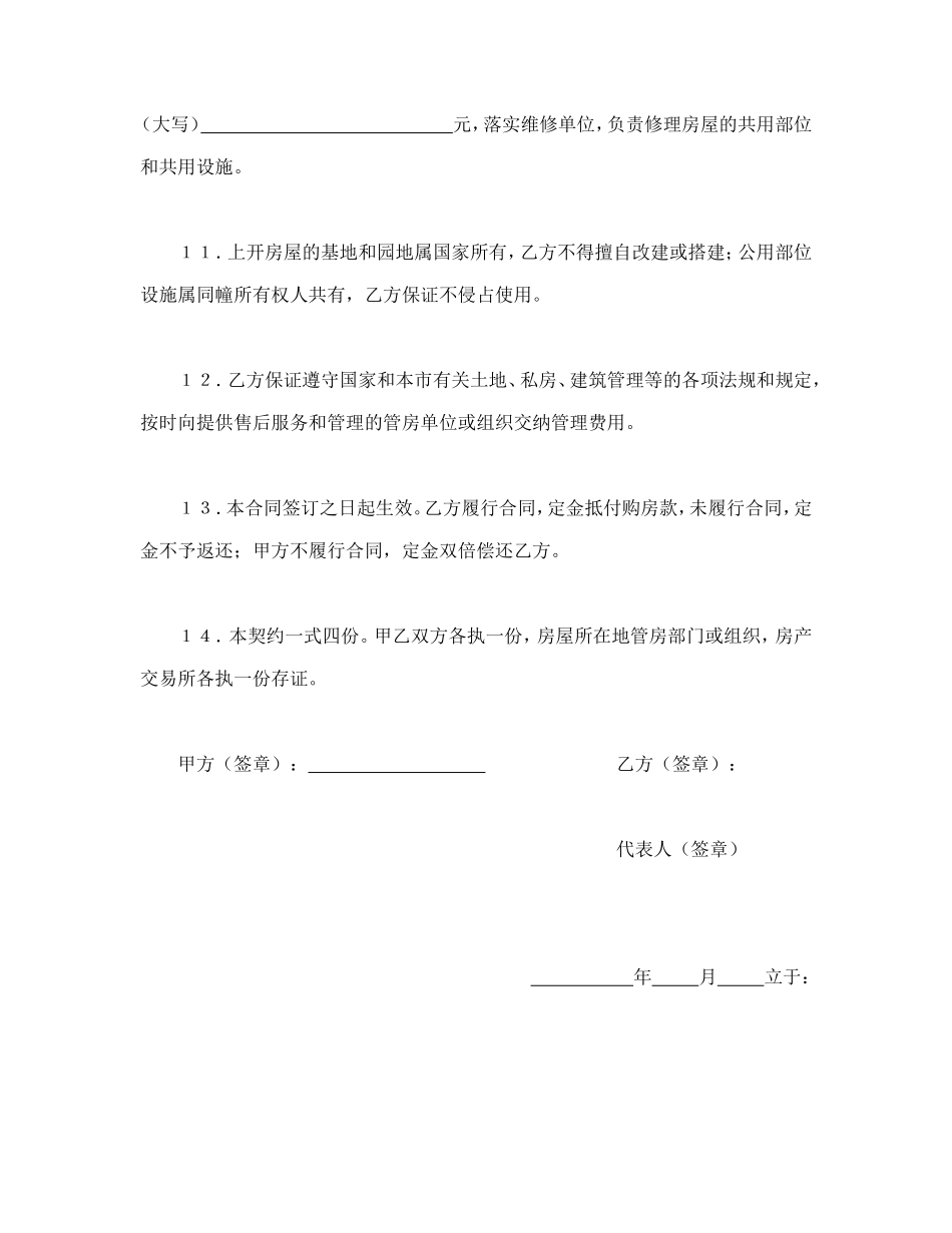 优惠价房买卖合同_第3页