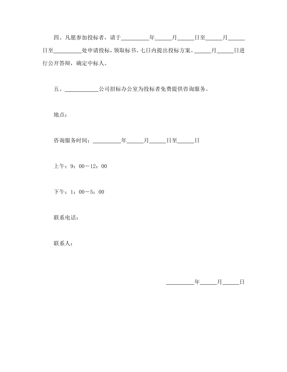 租赁经营招标通告_第2页